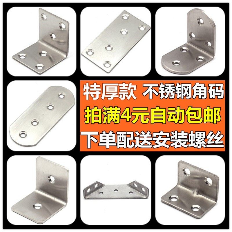 不锈钢角码90度直角固定器三角铁支架l型家具加固连接件片层板托t