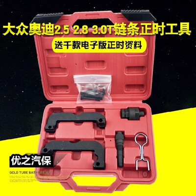 大众奥迪2.8T 3.0T途锐Q5/A6L2.8新款C7 正时专用工具组T40133