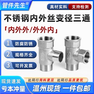 304不锈钢内外丝变径三通异径外内内中小三通外外内6分转4分接头