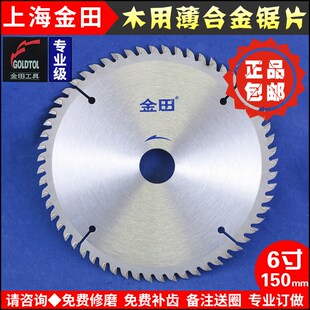 金田木用合金圆锯片6寸150mm无尘锯配件专用锯片专业级切割圆锯