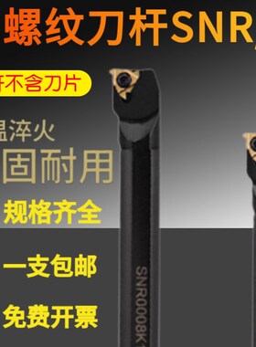 数控刀杆SNR/L0025M16内丝刀0020Q16内螺纹刀杆0010K11车床调丝刀
