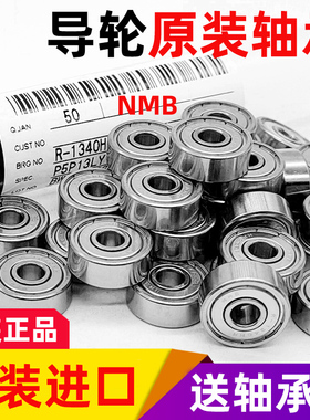 线切割配件轴承 导轮轴承原装正品r1340进口防水高转速NSK624/625