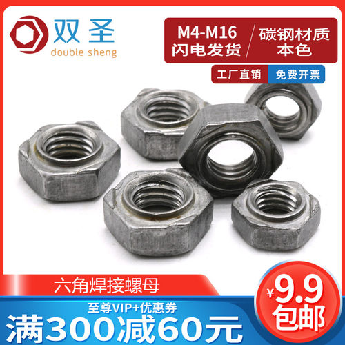 【M4-M16】本色六角焊接螺母 六角点焊螺母 螺帽 规格齐全