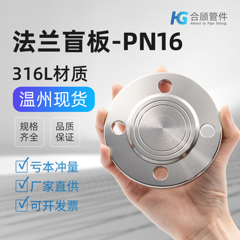 316L不锈钢 PN16 法兰盖 盲板 锻打焊接不锈钢法兰片 法兰盘堵板,金属材料及制品,金属罐/桶/瓶,淘宝优惠券,粉丝福利购,淘宝优惠卷