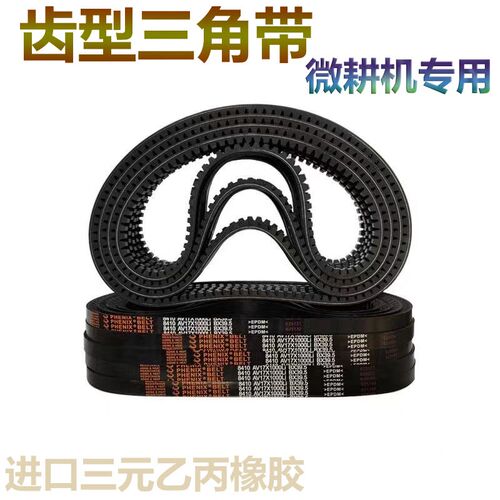 齿形三角带A型B型1524-2000汽车拖拉机风扇带齿形微耕机皮带17X
