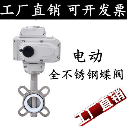304电动全不锈钢对夹式蝶阀D971X-16P电动四氟软密封调节阀DN5065