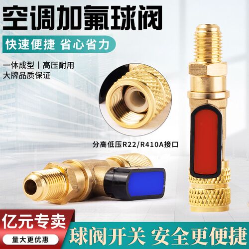 空调加液加雪种球阀R410R22加氟球阀 打压加氟控制阀门