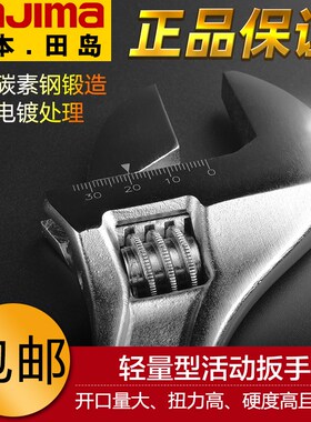 Tajima田岛 日本进口 45#钢 TH-300 12寸活扳手 开口活动扳手家用
