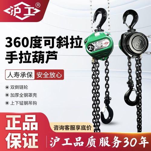 沪工手拉葫芦可360度旋转斜拉倒链手动葫芦1吨2吨3吨起重葫芦吊机