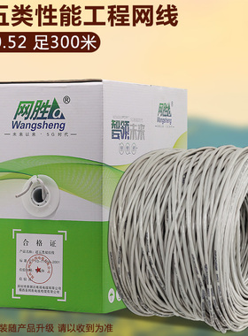 安普网线(0.5铜包铝)安普国兴 工程网线 实长300M 超五类双绞线
