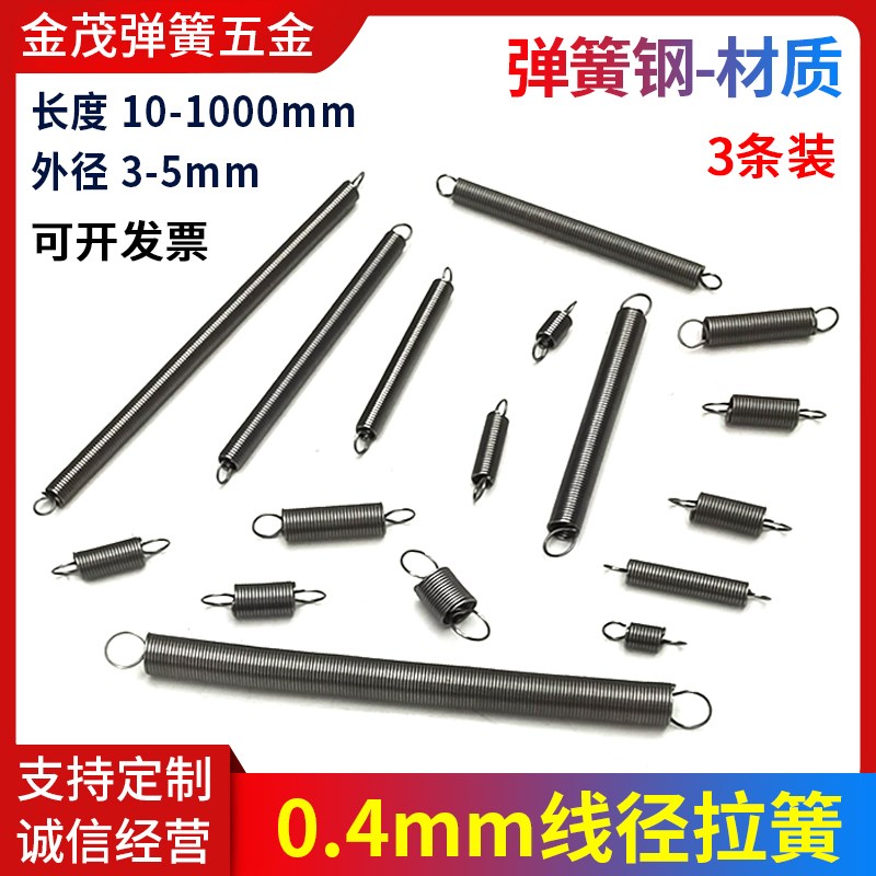 小弹簧带钩拉簧线径0.4mm细软长回位挂钩璜钢丝黄强力拉伸拉力簧
