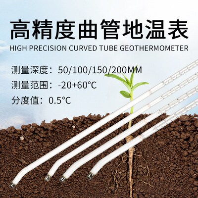 曲管直管地温计四只组地温表气象用科研教学WQG-16地面温度计
