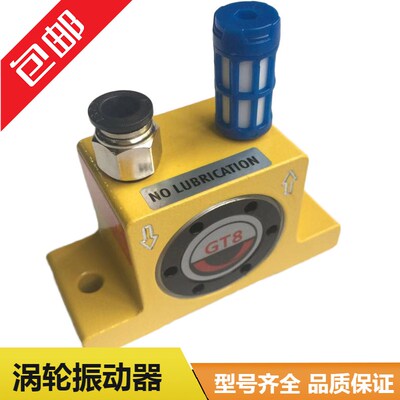 专业生产GT系列涡轮震动器优质仓壁振动器气动涡轮振动器