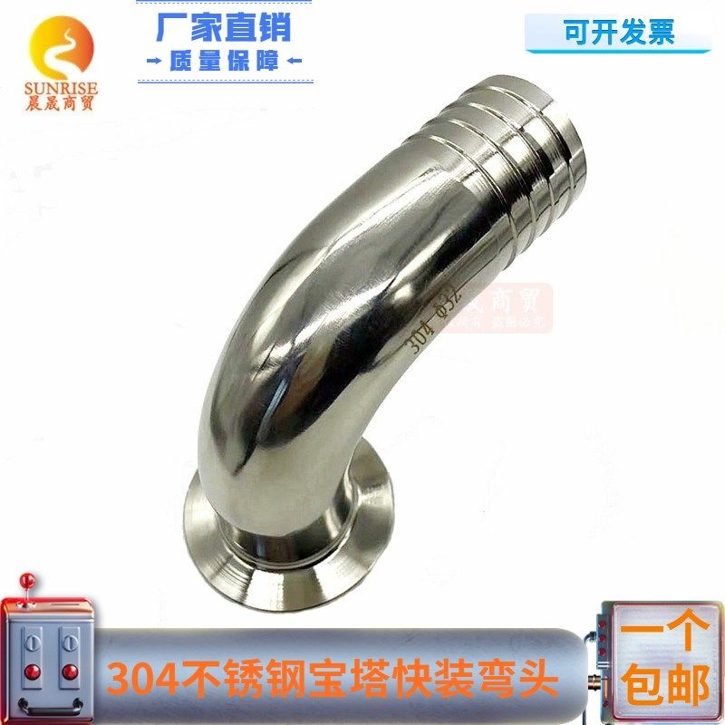 304不锈钢宝塔快装弯头90度卫生级卡箍接头弯管快接水管软管管件,机械设备,矿山专用设备,淘宝优惠券,粉丝福利购,淘宝优惠卷
