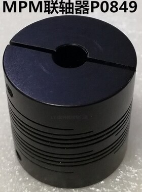 MPM全自动印刷机联轴器P0849 UP2000连轴器Z轴Y轴刮刀上下P10177