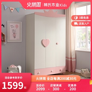 林氏木业衣柜现代简约经济型木质三门卧室儿童女孩公主收纳柜EA1D