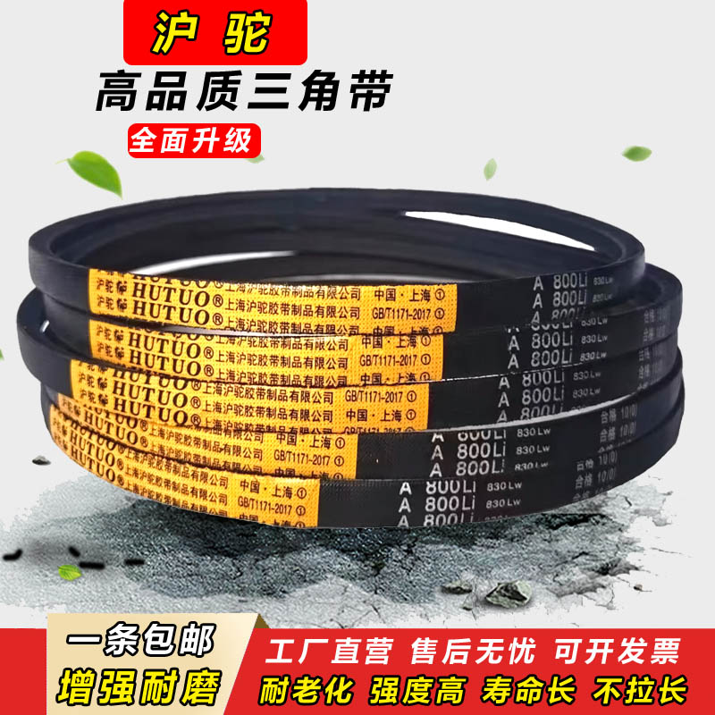 沪驼三角带A型A1372 A1397 A1400 A1422 A1448传动A1450皮带A1473
