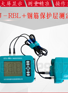 GTJ-RBL+钢筋保护层测定仪 混凝土钢筋检测仪 扫描钢筋位置测定仪
