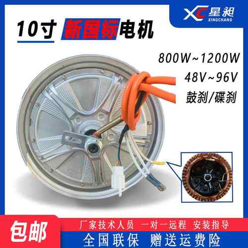 10寸新国标原装通用电动车电机鼓刹碟刹48V60V72V电瓶车电机1200W