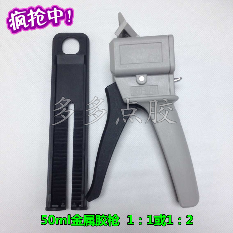 50MLAB胶手动铁胶枪手推金属胶枪打胶枪 1:1 2:1通用款AB胶水工具,农用物资,苗木固定器/支撑器,淘宝优惠券,粉丝福利购,淘宝优惠卷