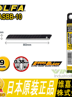 日本OLFA欧发ASBB-10 小型黑刃美工刀片 9MM锐利专业墙纸刀片