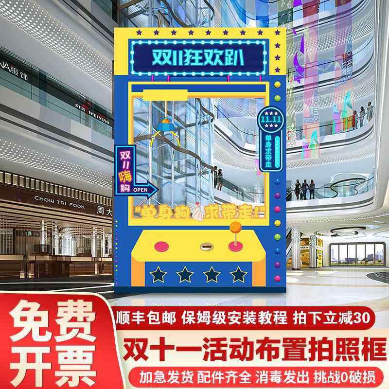 双十一电商节光棍节拍照框双11商场活动公司直播布置装饰道具kt板