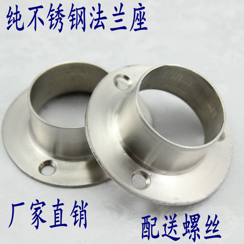 19/22/25/32mm吊座 高对通不锈钢管法兰底座 毛巾窗帘挂衣杆配件