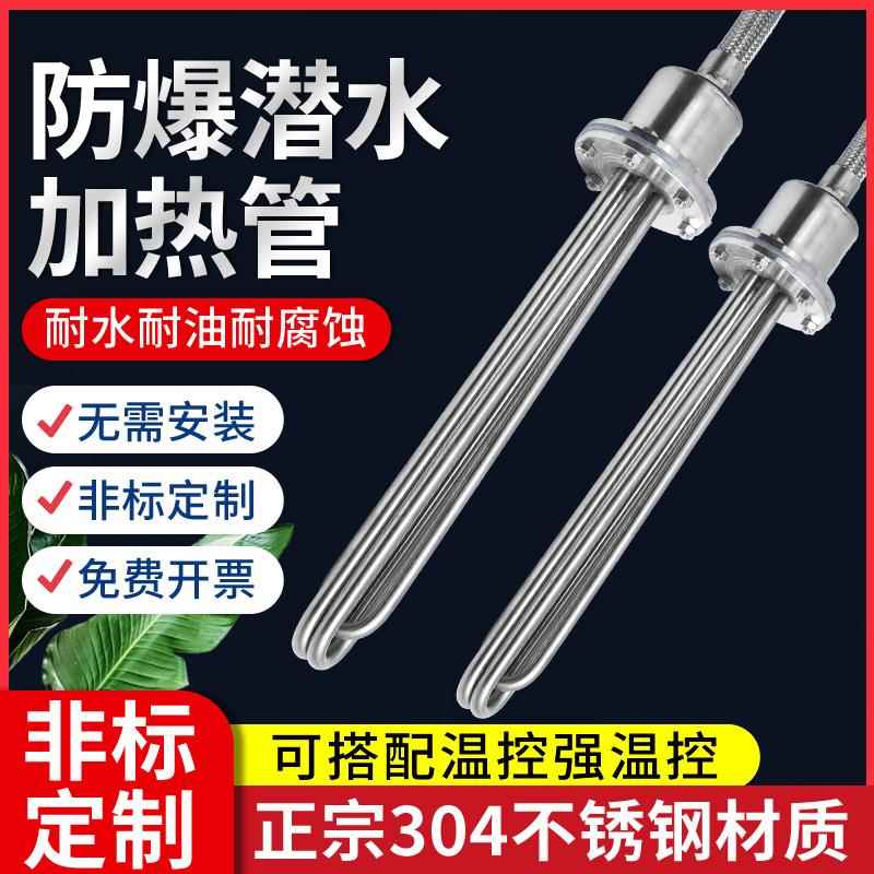 大功率防爆型潜水工业加热管380v加热棒水箱电热管油罐发热管定制