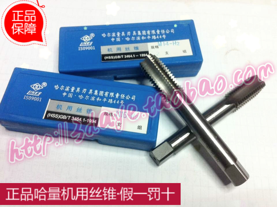 哈量机用丝锥 M24*1-1.5-2/M27*1-1.5-2/ M30*1-1.5-2/M33*1.5-2