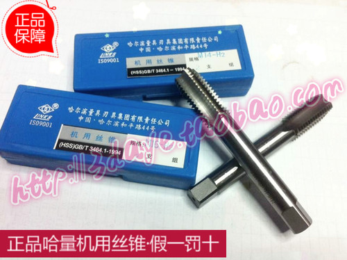 哈量机用丝锥 M24*1-1.5-2/M27*1-1.5-2/ M30*1-1.5-2/M33*1.5-2