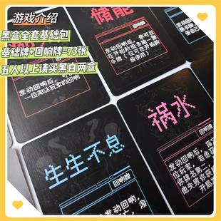 十日终焉回响卡牌欢乐终焉杀桌游黑盒基础包黑白盒回响不相同