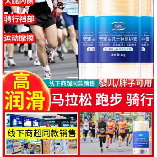 跑步防磨凡士林马拉松骑行防护大腿内侧腋下裤裆防摩擦膏棒胖人动