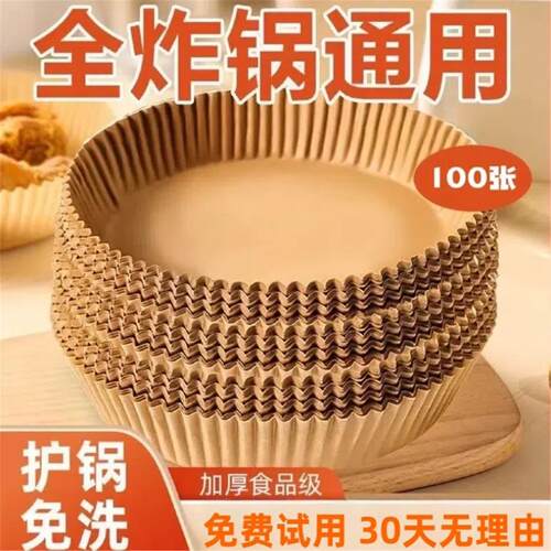空气炸锅专用纸烤箱吸油垫纸家用食物锡纸碗电炸锅方形烘焙硅油纸