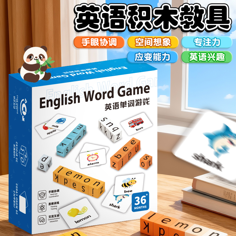 英语单词积木拼图儿童宝宝思维益智桌面亲子互动游戏玩具单词游戏