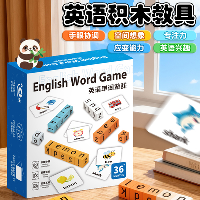 中小学英语单词积木拼图儿童宝宝益智桌面亲子互动游戏用单词玩具