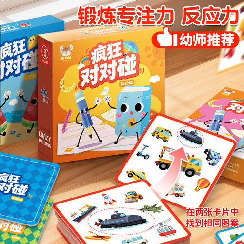 儿童3-14岁对对碰桌游益智思维