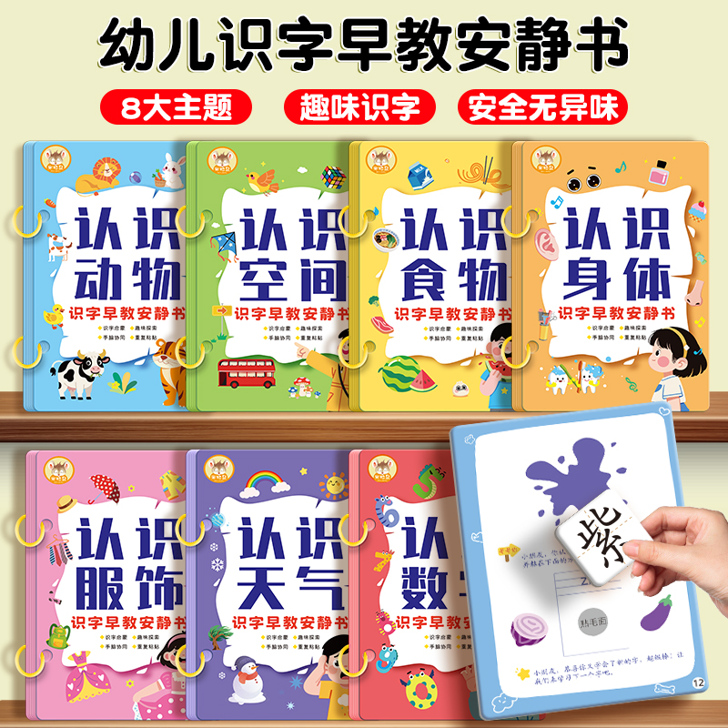 早教安静书婴儿玩具撕布书6个月5岁宝宝早教益智撕不烂魔术粘贴