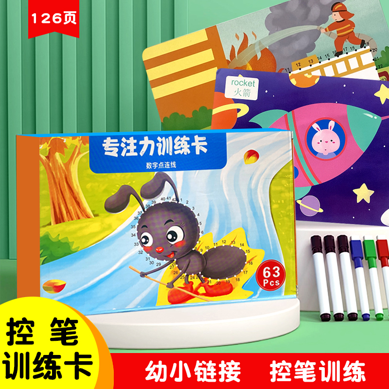 数字点连线126页控笔训练卡盒动物描红本儿童2岁6宝宝画画幼儿园