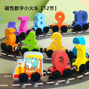 儿童磁性数字小火车玩具益智力拼装磁力积木