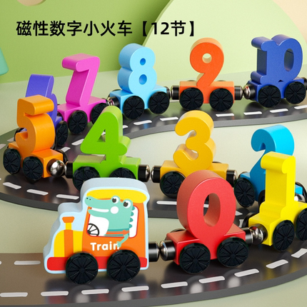 儿童磁性数字小火车玩具益智力拼装磁力积木宝宝女孩1到3岁6男孩
