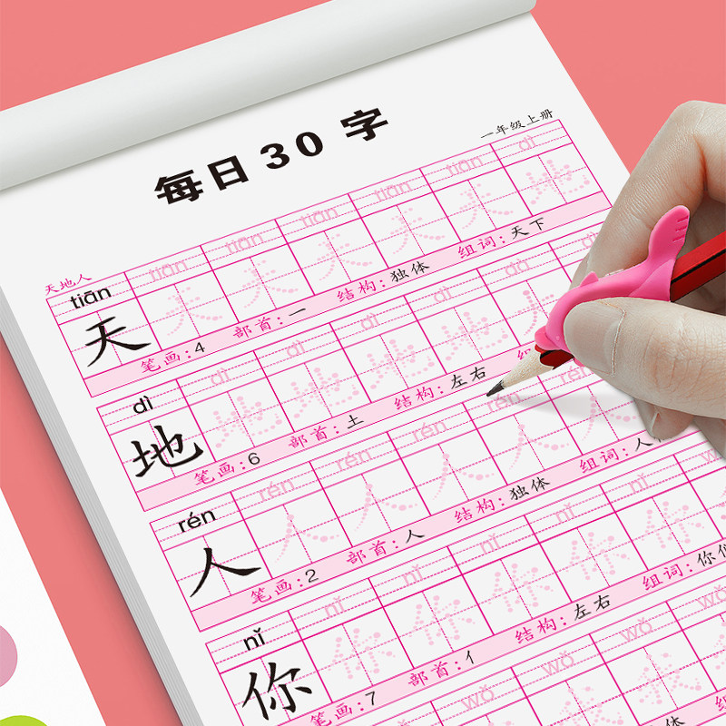 123年级字练字帖每日30同步人教版语文上下册课本儿童点阵生字本