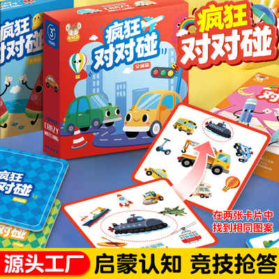 儿童3-14岁对对碰桌游益智思维