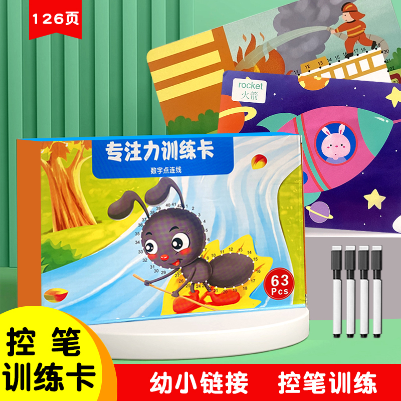 控笔训练卡数字点连线动物描红本儿童2岁6宝宝画画幼儿园1盒126页