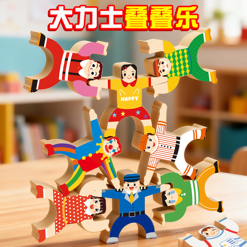 儿童大力士叠叠乐平衡积木叠叠高叠罗汉玩具