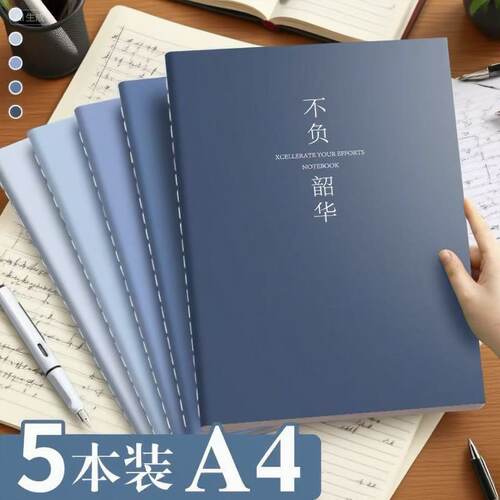 A4笔记本子2025年学生专用