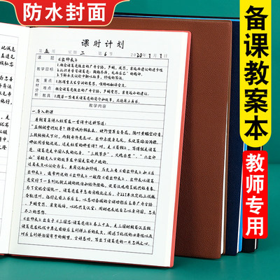 B5加厚防水教师教案记事本