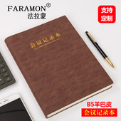 B5会议记录本定制A4商务办公开会纪要A5记录本16K工作日志本单位周会例会会议笔记本皮面加厚大号会议记录簿