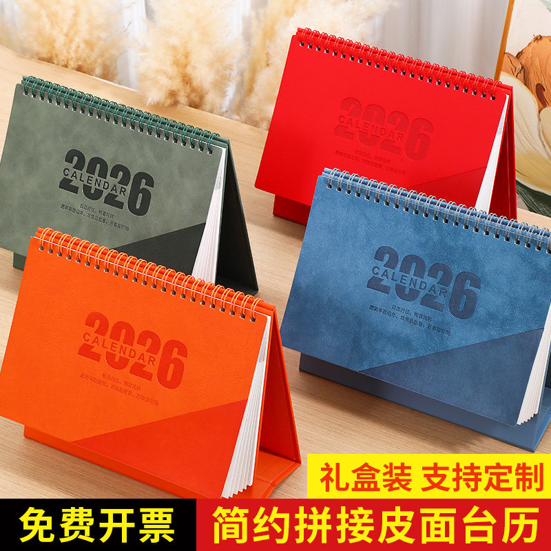 2026新款桌面台历定制