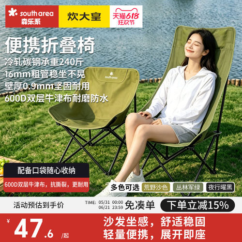 southarea森乐系月亮椅加高加宽