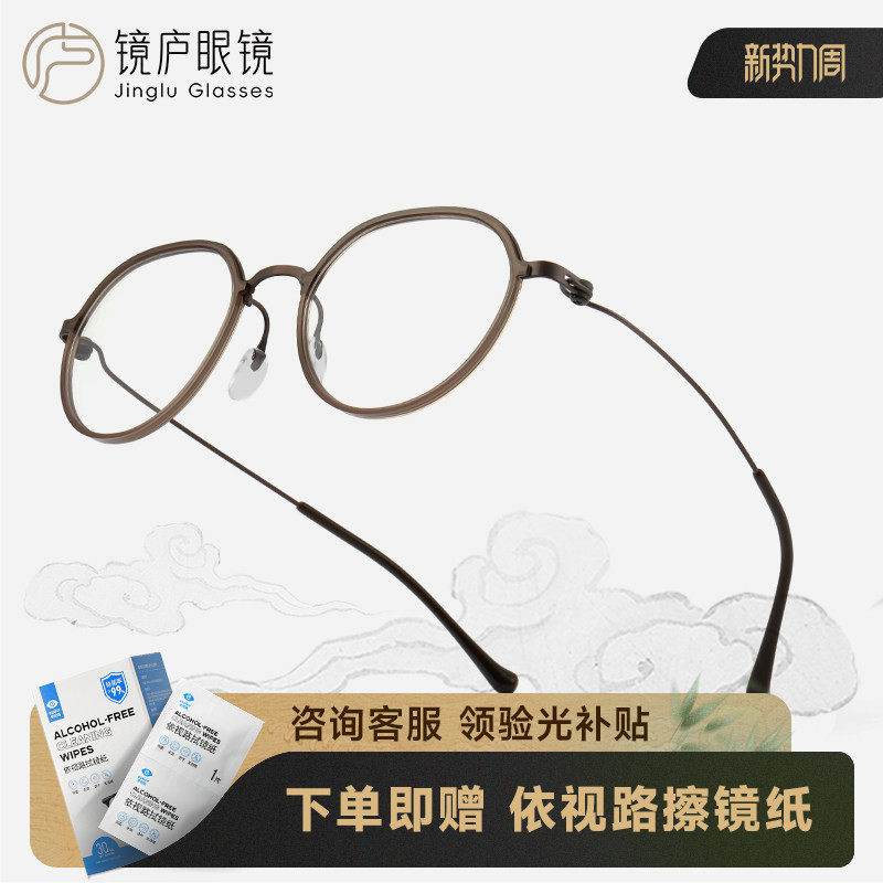 镜庐眼镜超轻镜框东方美学钛框新中式近视光学眼镜4901BR雅集听